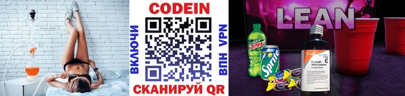 Codein напиток Lean (лин)  Купить закладки  Кинель 